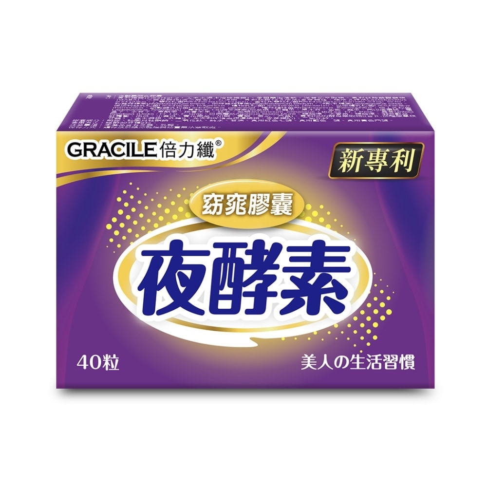 倍力纖 夜酵素窈窕膠囊 40顆