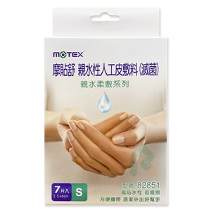 摩貼舒 親水性人工皮敷料 (滅菌) S 7片入