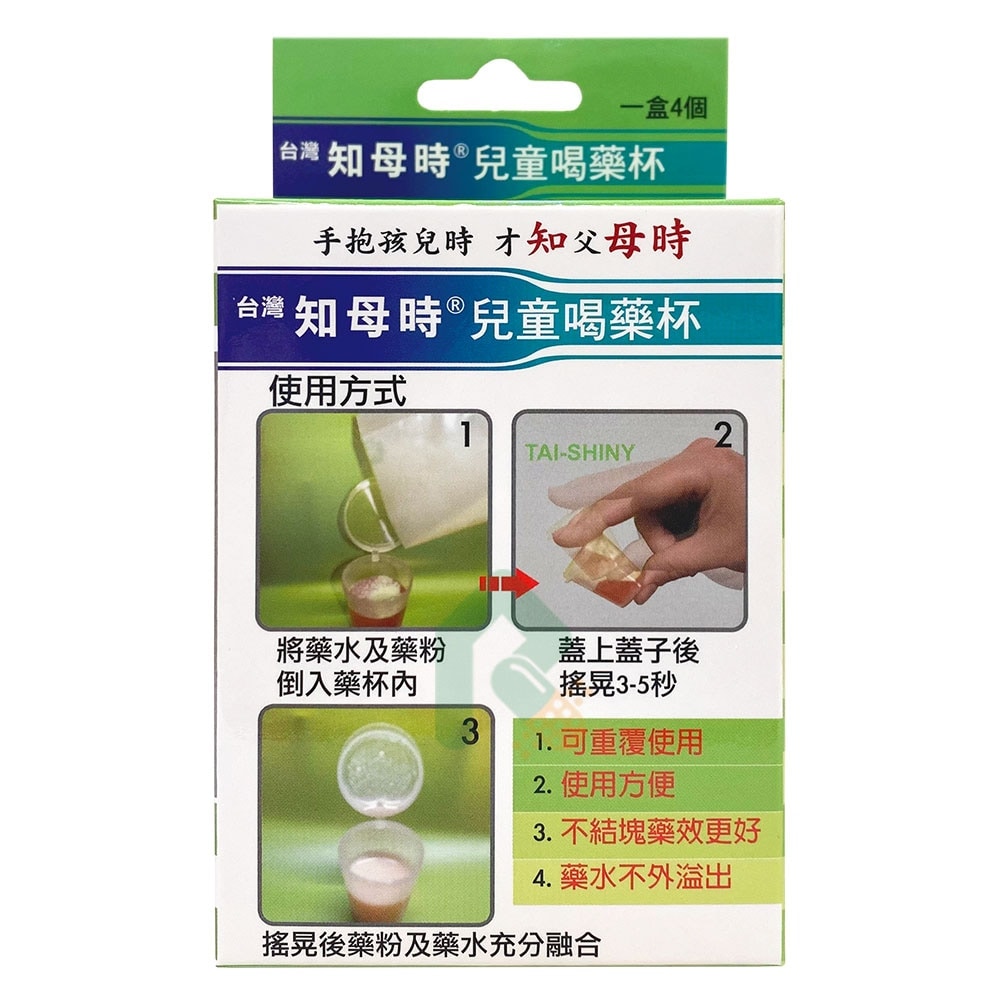 知母時 兒童喝藥杯10cc 4入/盒