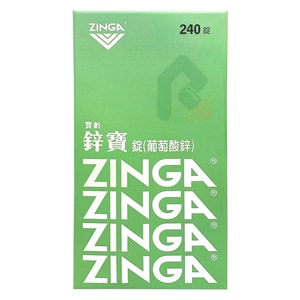 鋅寶錠(葡萄酸鋅) 240錠/盒