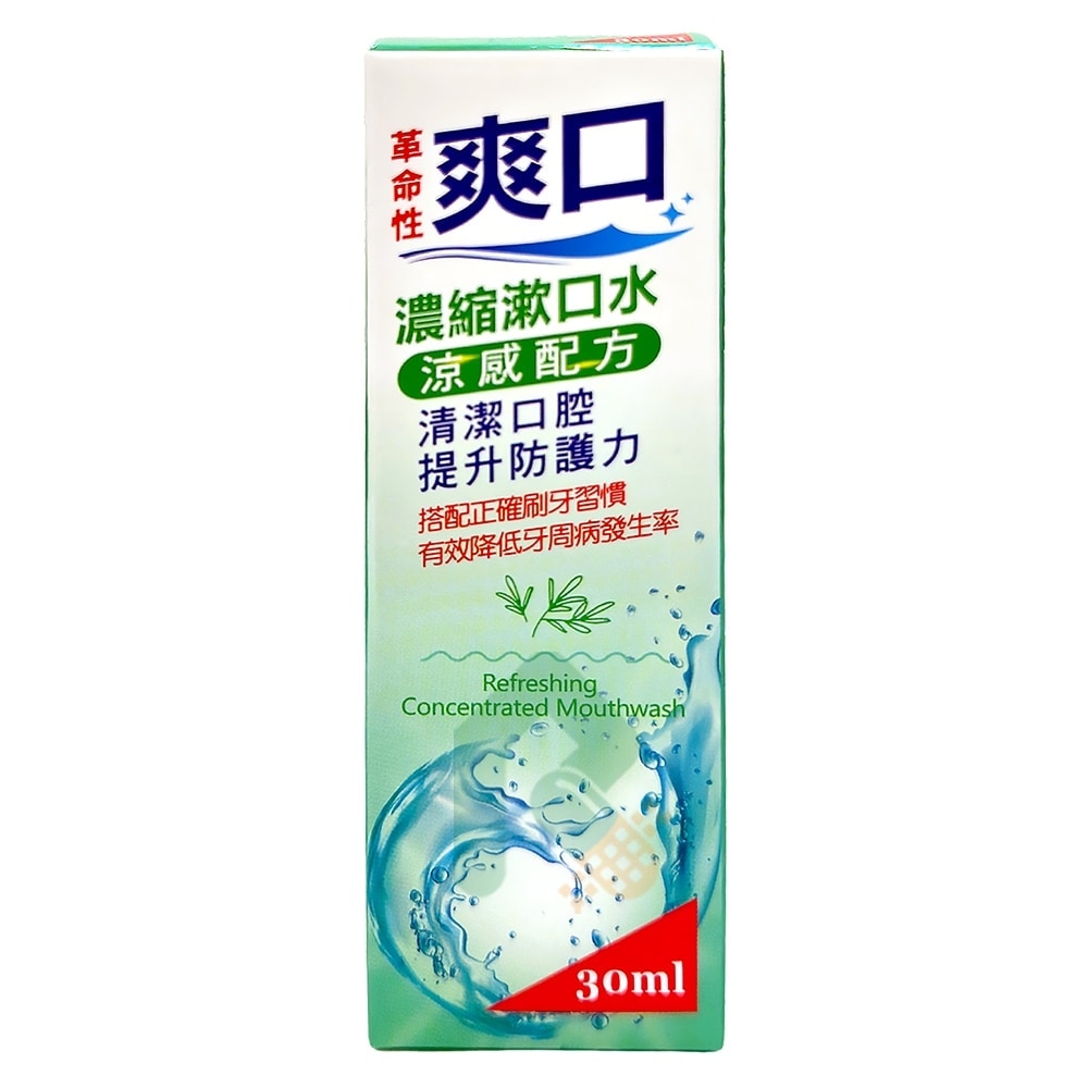 爽口濃縮漱口水 30ml