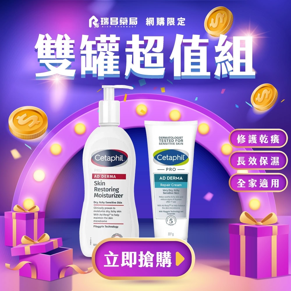 【買1送1】Cetaphil 舒特膚AD益膚康修護滋養乳液 295ml + AD益膚康修護舒敏乳霜 227g