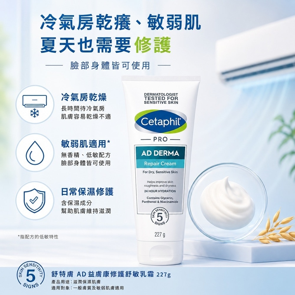 Cetaphil 舒特膚 AD益膚康修護舒敏乳霜 227g