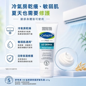 Cetaphil 舒特膚 AD益膚康修護舒敏乳霜 227g