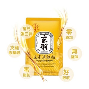 【限量單包體驗】玄羽皇家滴雞精60ml 乙包 (黑羽土雞滴雞精)