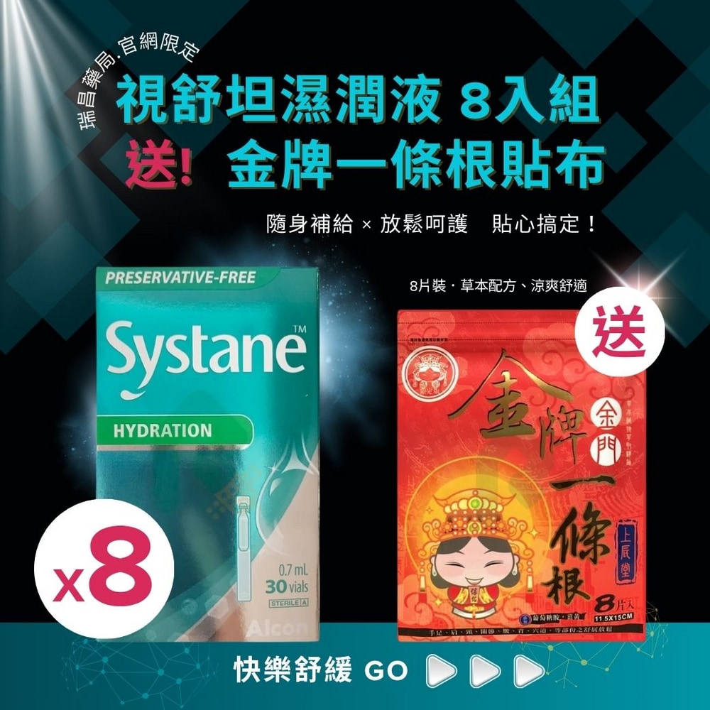 【限時加送貼布】 愛爾康 視舒坦 玻尿酸濕潤液 0.7ml 30支 