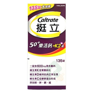 挺立 樂活高鈣強力錠 +K2配方 135錠/瓶