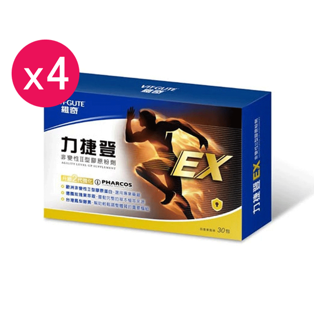 【門市活動 買3送1】維奇 力捷登EX Ⅱ型膠原蛋白粉劑 百香果風味 30包