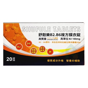 舒麩樂 B2.B6複方膜衣錠 20錠/盒