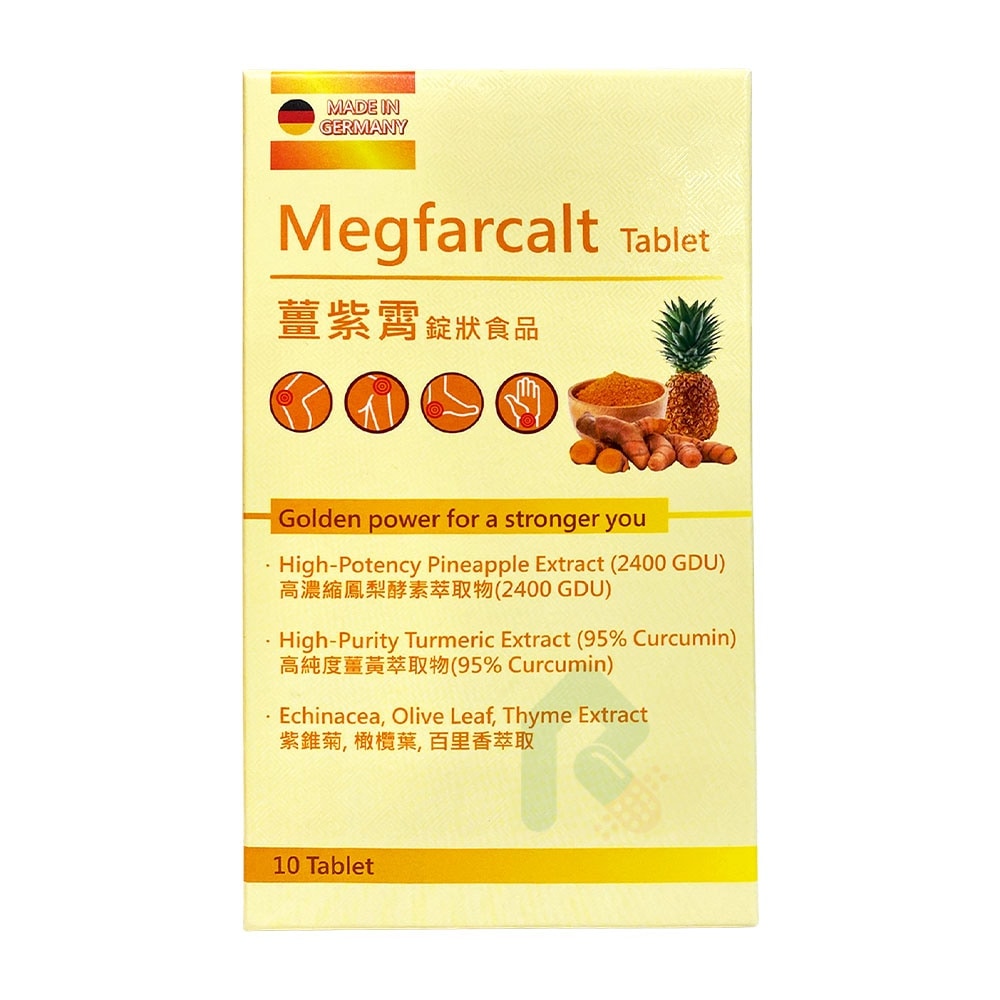 薑紫霄 Megfarcalt 10顆/盒 薑黃萃取×鳳梨酵素