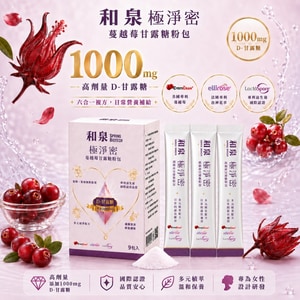【12包莓好計畫 免運!】和泉 蔓越莓甘露糖粉包 9包 加贈3包