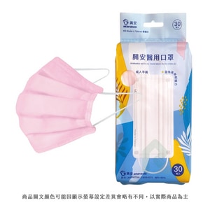 興安醫用平面口罩 成人 - 粉色 30入/包
