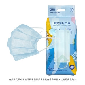 興安醫用平面口罩 成人 - 藍色 30入/包