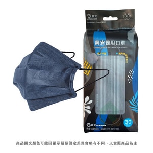 興安醫用平面口罩 成人 - 午夜藍 30入/包