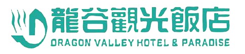 龍谷觀光飯店-1