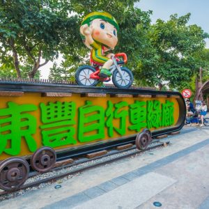 東豐自行車綠廊