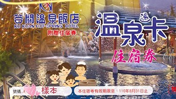 一年一度超優惠溫泉卡來囉!