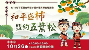 來谷關露營、泡湯、品甜柿