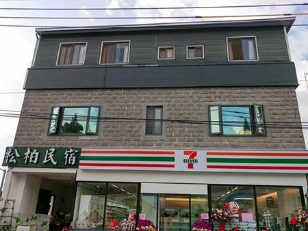 松柏民宿3