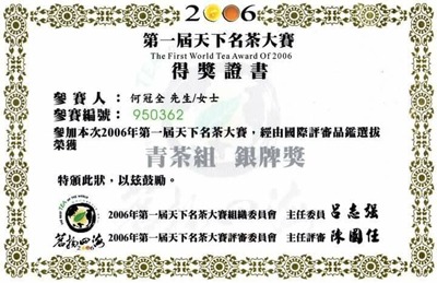 何記農場-得獎證書