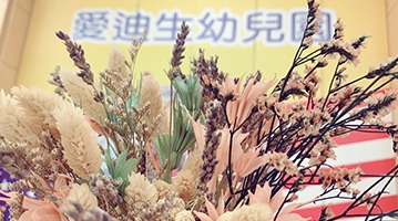 2020幼兒園母親節花藝教學活動