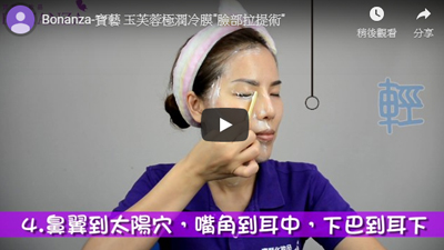 玉芙蓉極潤冷膜