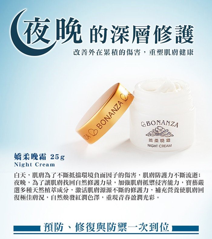 01-嬌柔晚霜Night-Cream25g-4 01-嬌柔晚霜Night-Cream25g-4