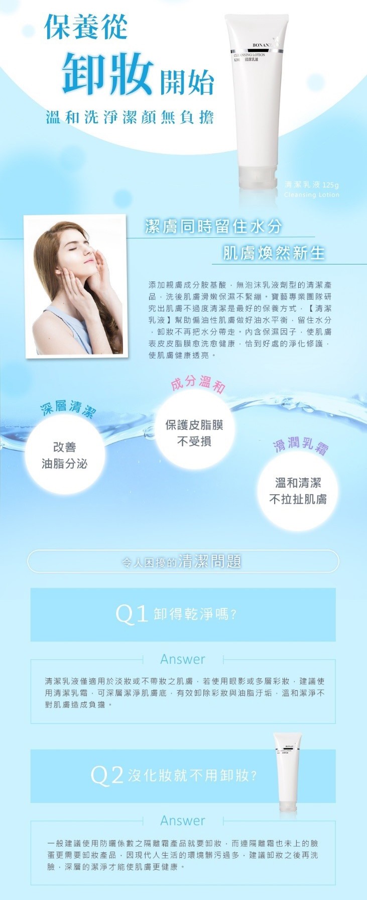 01-清潔乳液(軟管)Cleansing-Lotion-125g-6 01-清潔乳液(軟管)Cleansing-Lotion-125g-6