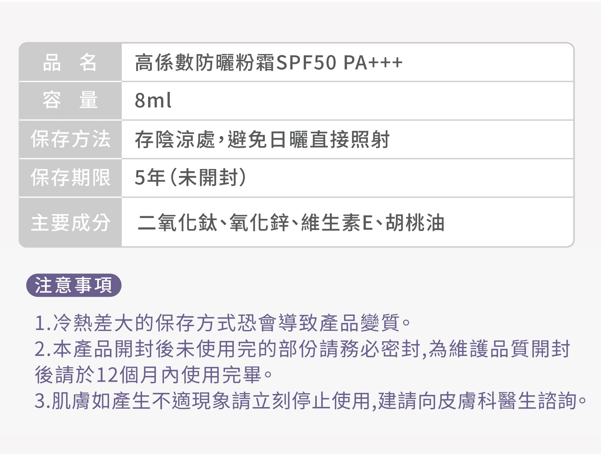 高係數防曬粉霜SPF50-PA+++-8g_6-r1