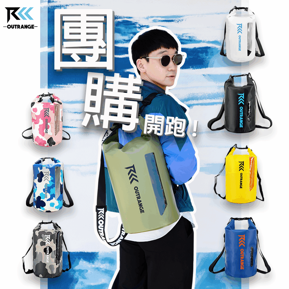 Outrange防水包校園、企業單位團購優惠 Outrange防水包校園、企業單位團購優惠