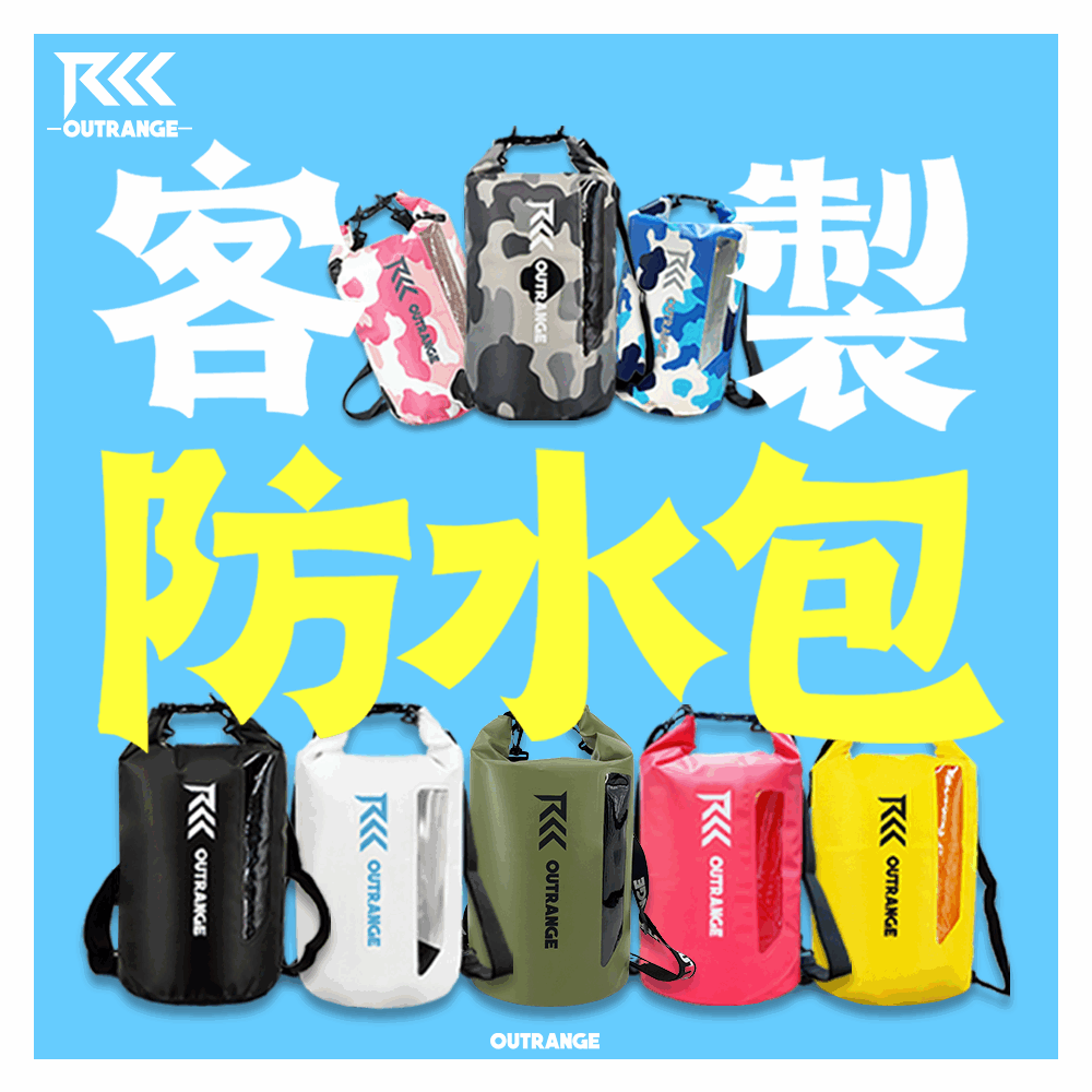 - 客製化 - 設計屬於您的超質感防水包(企業單位紀念品、路跑泳渡紀念品、200個起訂) - 客製化 - 設計屬於您的超質感防水包(企業單位紀念品、路跑泳渡紀念品、200個起訂)