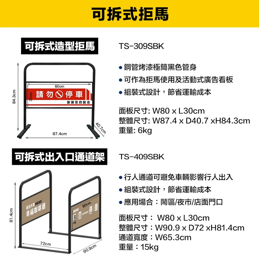 官網可拆拒馬素材