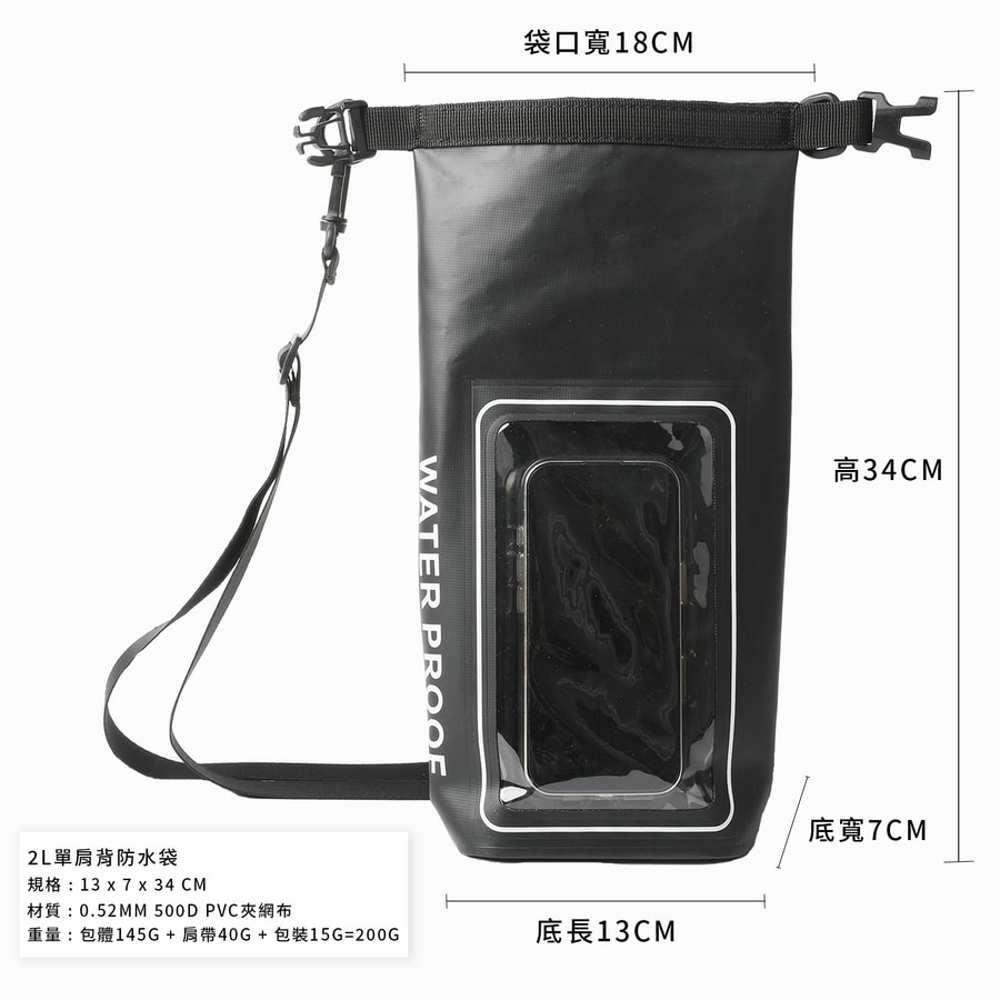 Osah2L防水包_規格展示