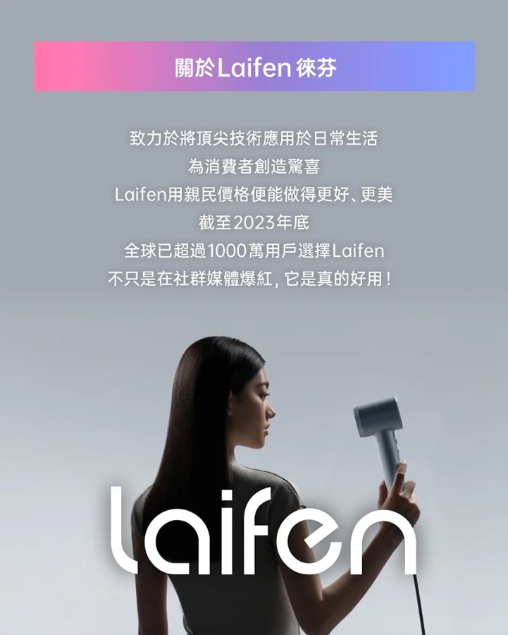 Laifen 徠芬