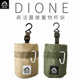 森活露營置物杯袋-軍綠/卡其 日本DIONE第1張小圖