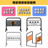 可拆造型拒馬_黑 基本重6KG 客製化雙面印刷款第3張小圖