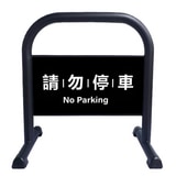 鍍鋅管小拒馬 客製化印刷款第3張小圖