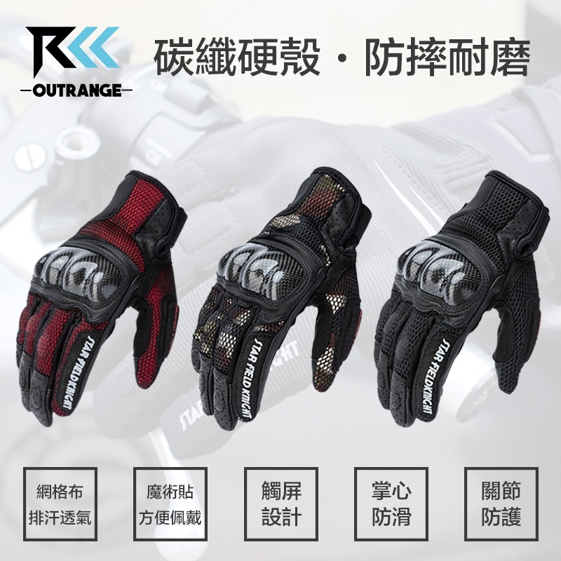 碳纖維防護騎行手套 SKG-536
