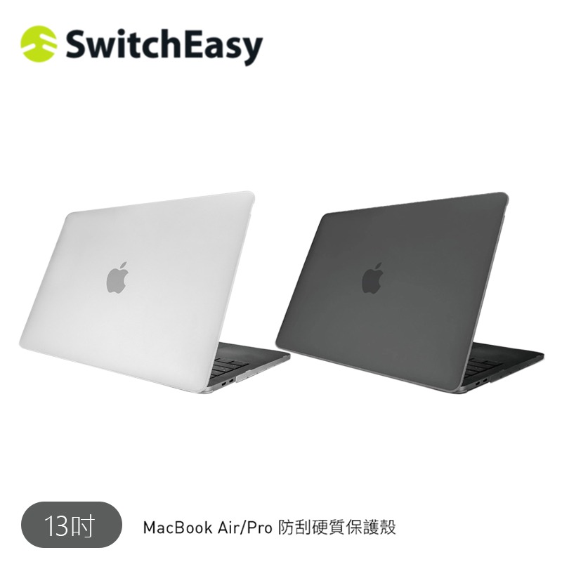 NUDE MacBook Air/Pro 透白/透黑磨砂筆電保護殼