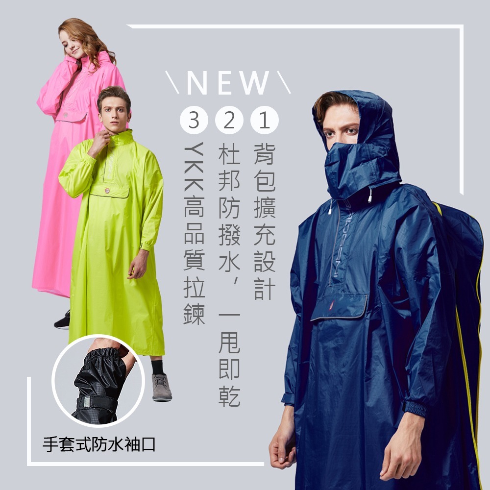 B09旅行者背包型雨衣 深藍/黃/黑/粉/紅
