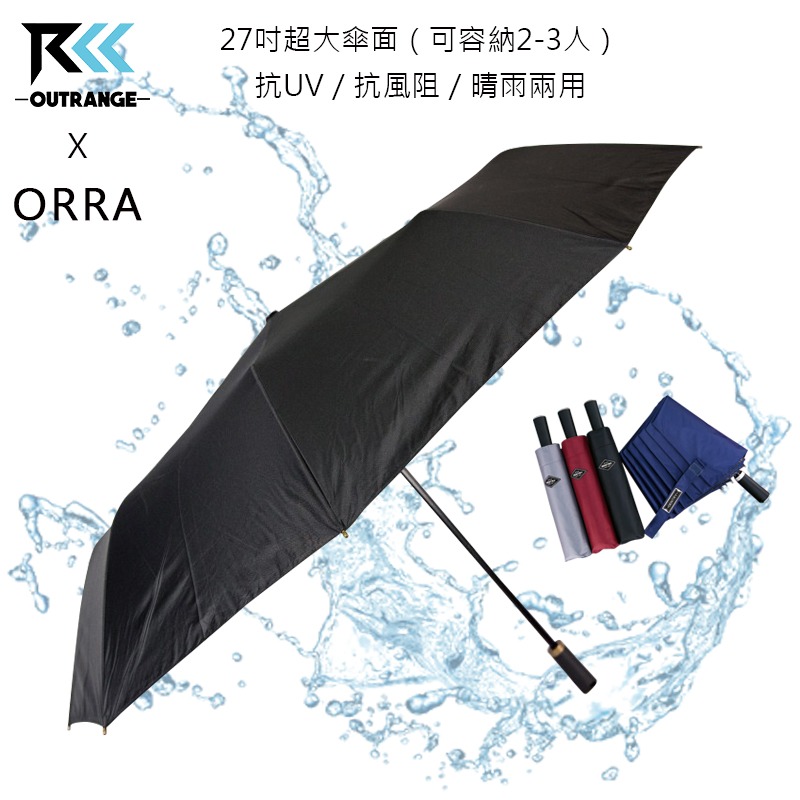 香港ORRA 27吋超大傘面(可容納2-3人)抗UV手開傘 DR8809