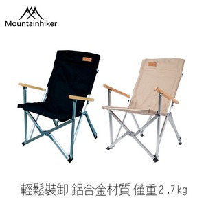 Mountainhiker戶外鋁合金露營折疊椅