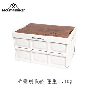 Mountainhiker戶外露營多功能折疊式收納箱