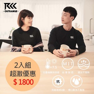 Outrange瞬熱石墨烯發熱衣 石墨黑/科技灰 2入組