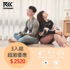 Outrange瞬熱石墨烯發熱衣 石墨黑/科技灰 3入組