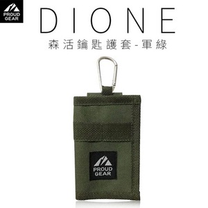 森活鑰匙護套-軍綠 日本DIONE