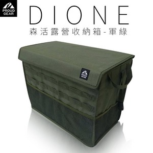 森活露營收納箱-軍綠 日本DIONE