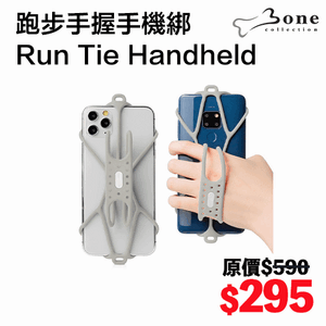 【Bone】跑步手握手機綁 Run Tie Handheld
