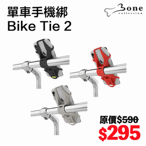 【Bone】單車手機架 - 單車手機綁第二代 Bike Tie 2