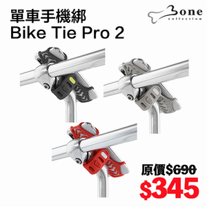 【Bone】單車手機架 - 單車龍頭手機綁第二代 Bike Tie Pro 2